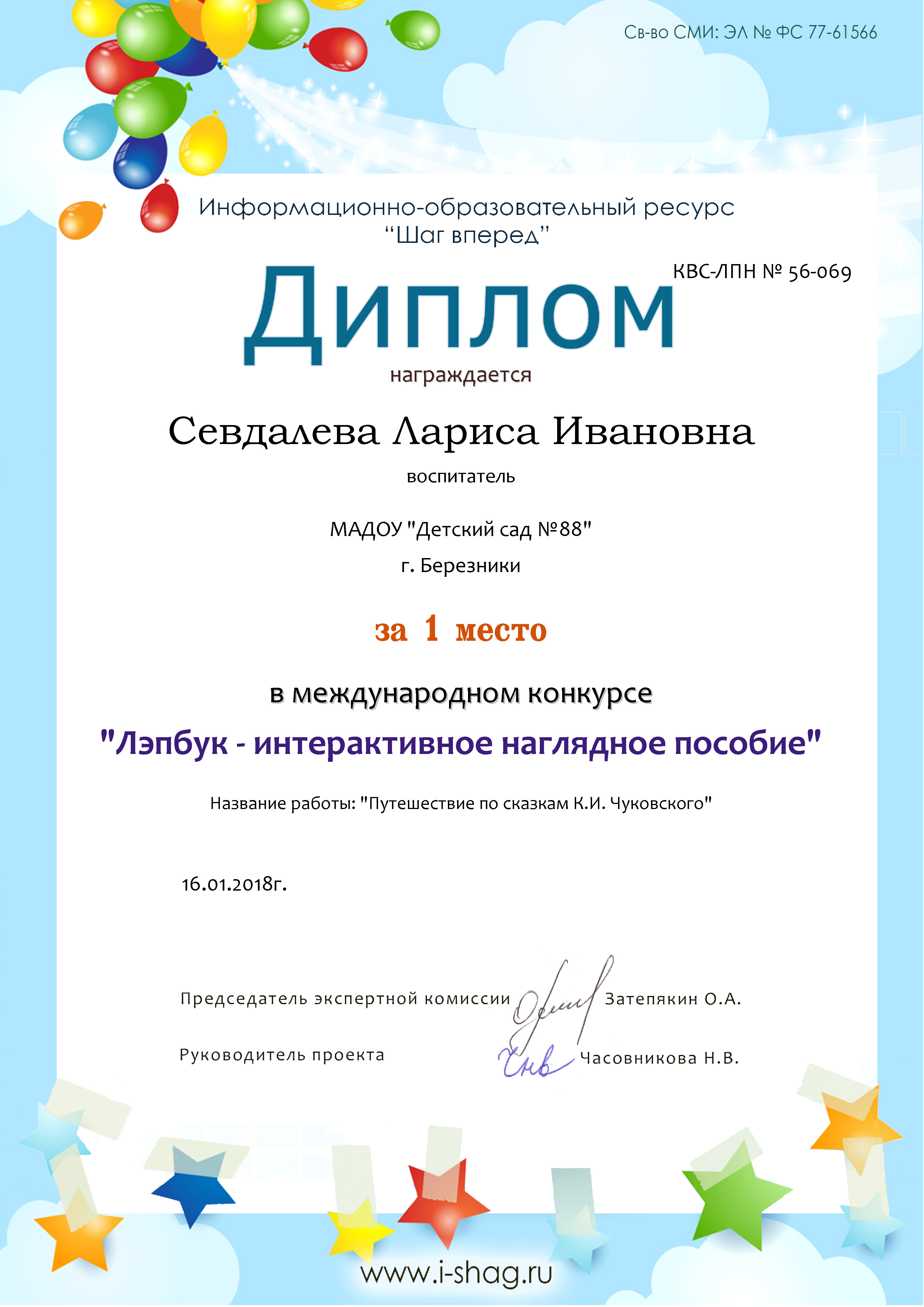 Конкурс для педагогов доу шаг вперёд Конкурс для педагогов доу шаг вперёд